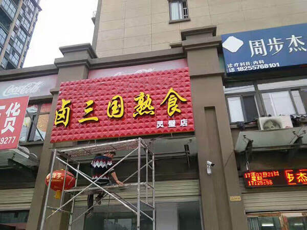 上海卤味店合作哪家好