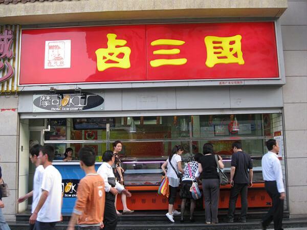 在天津开卤肉店没经验怎么办