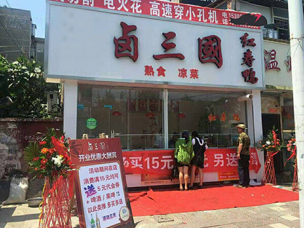 济南有名的卤菜店
