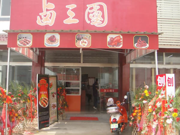 广州开熟食店怎么样